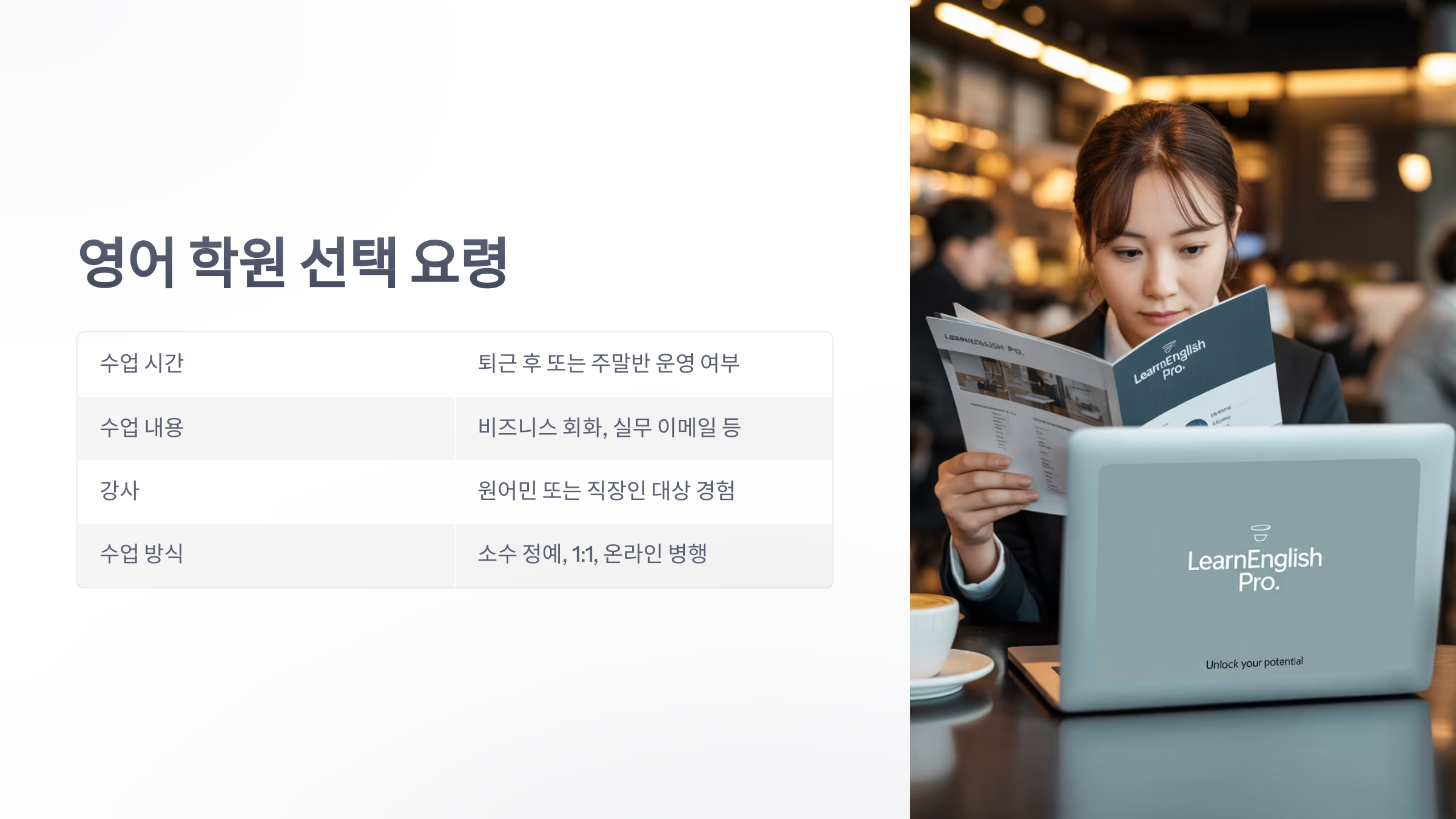 참조-직장인-영어-학원-3