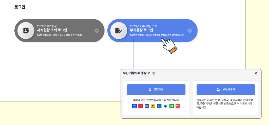 2025 부산청년 기쁨두배통장 조건, 혜택, 만기 수익까지 한번에