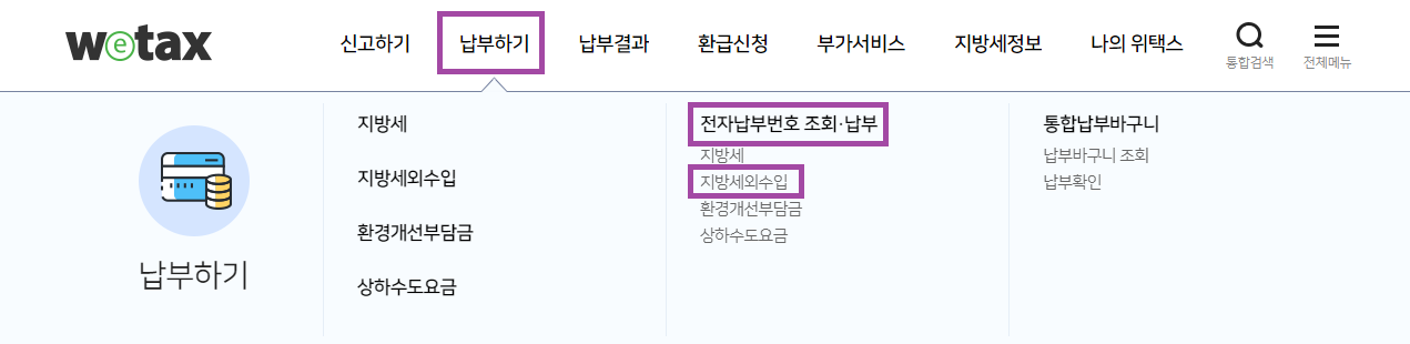 주정차 위반 과태료 조회