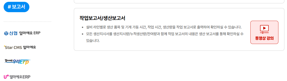 건설업 특화 ERP [얼마에요 ERP]