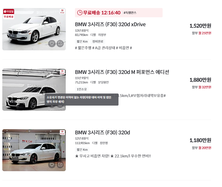 BMW 3시리즈 중고차 가격 시세표 세금 계산