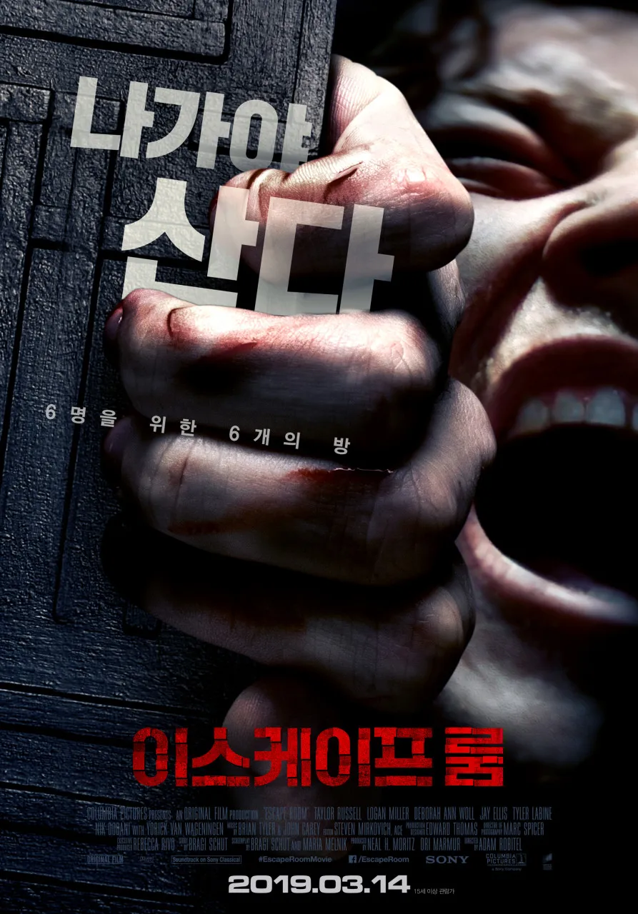 2019년-이스케이프룸-메인포스터-한-사람이-방문을-잡고-절규하고-있는-모습