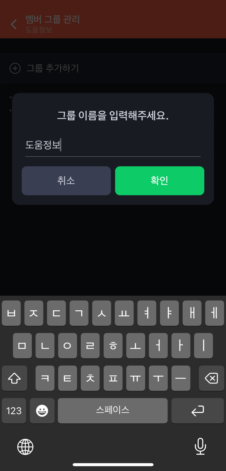 네이버밴드-그룹추가