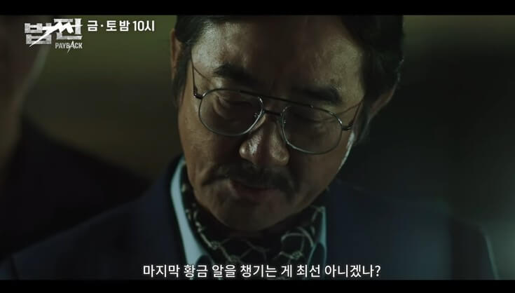 명회장이 아래를 쳐바보며 이야기하는 장면