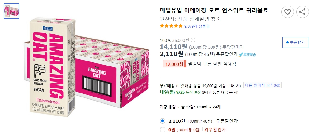 매일유업-어메이징-오트-언스위트-귀리음료