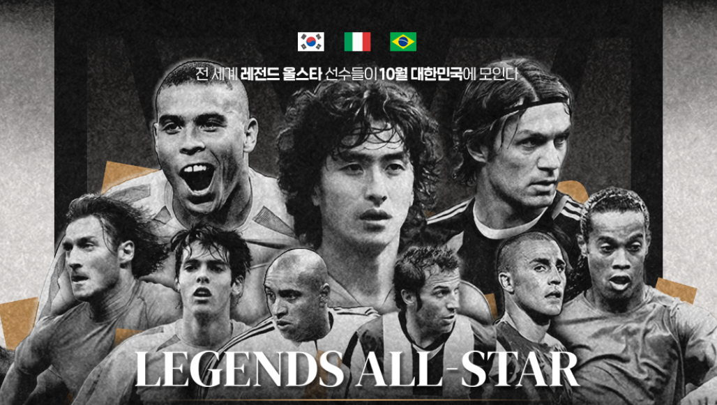 레전드 올스타전 포스터