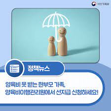 양육비 선지급제 완벽 정리