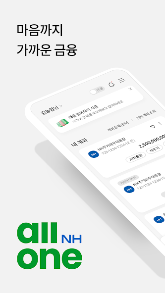 NH올인원 뱅크