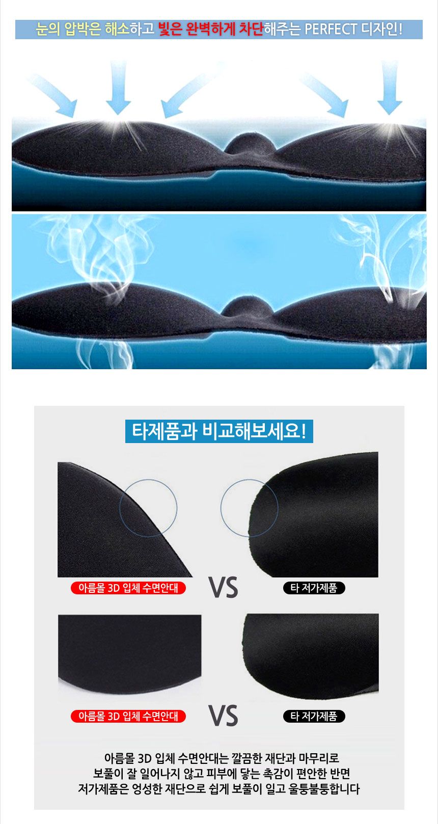 수면안대 고르는법 종류 비교