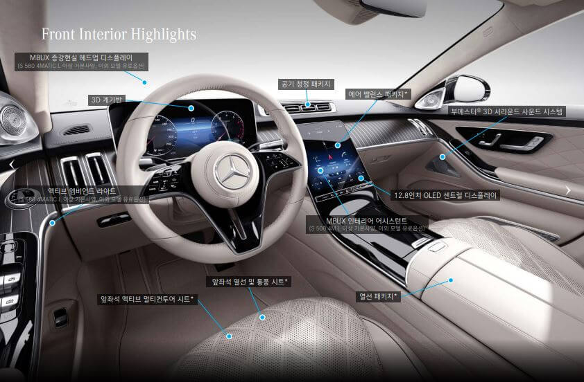 벤츠S클래스-앞좌석