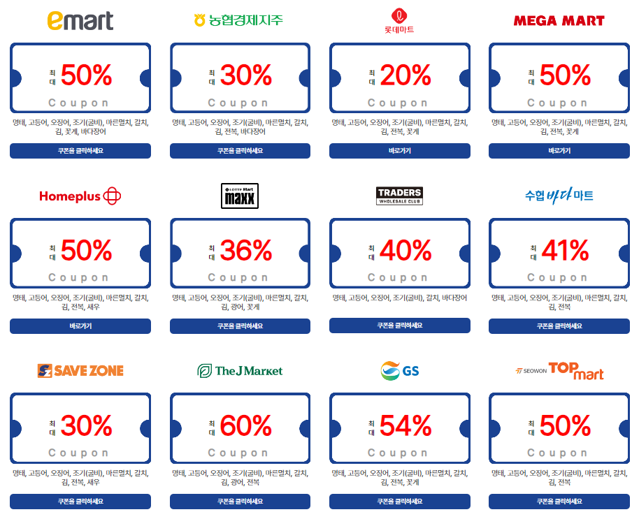 2024 (추석맞이)수산대전 할인 쿠폰 다운로드, 제로페이 상품권 구매 방법