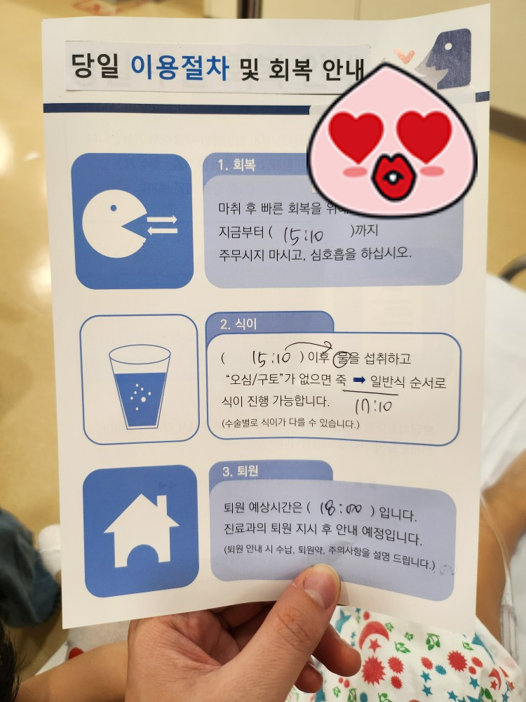 회복안내문