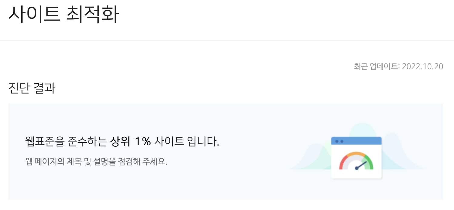 사이트 최적화
