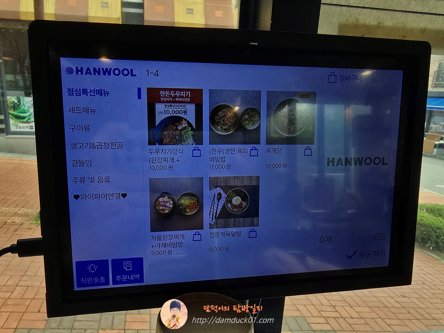판교집 테이블 오더