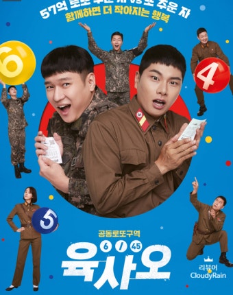 영화 '육사오' 포스터