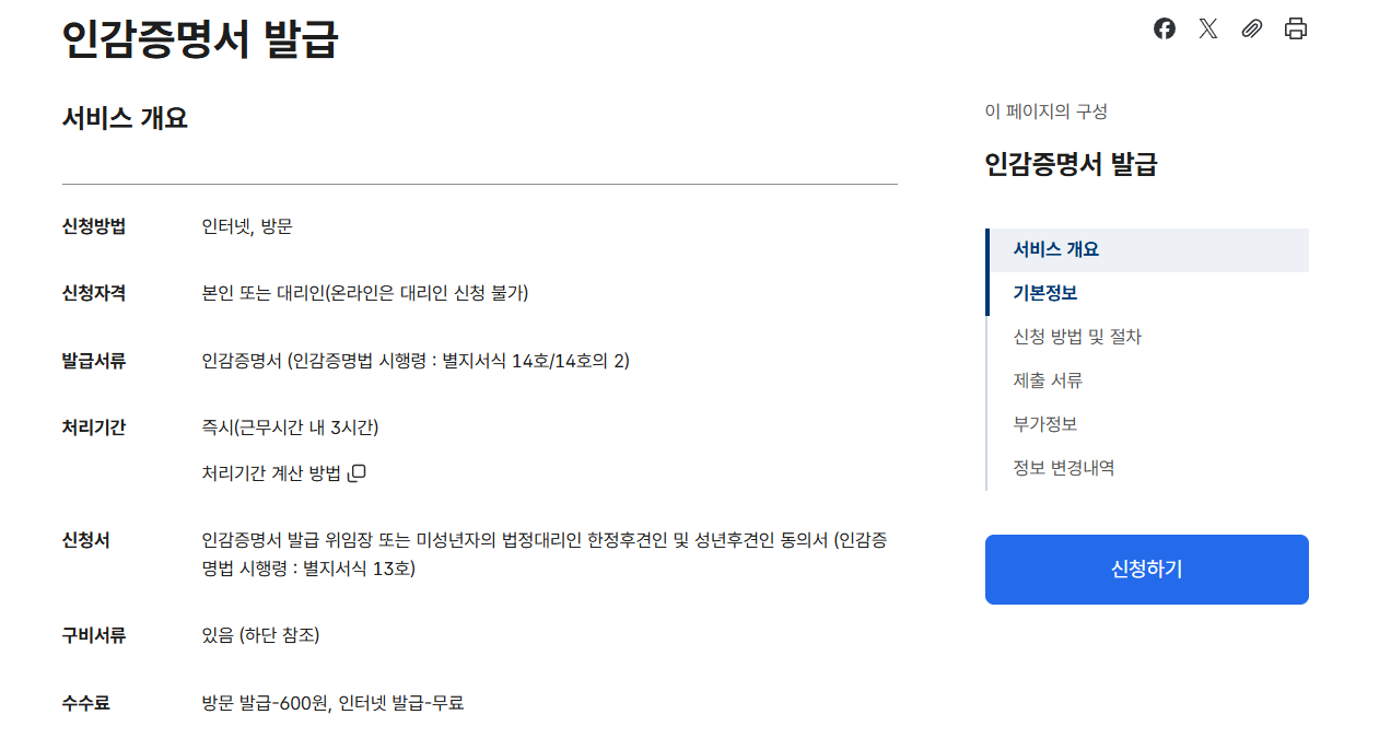 인감증명서 vs 본인서명사실확인서 차이점 알아보기