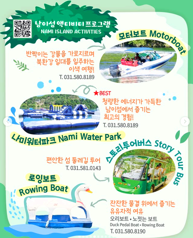 남이섬 입장권