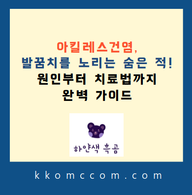 아킬레스건염 관련 포스팅 썸네일