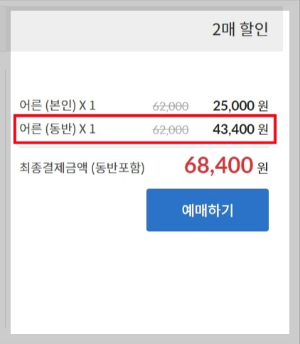 2매할인금액