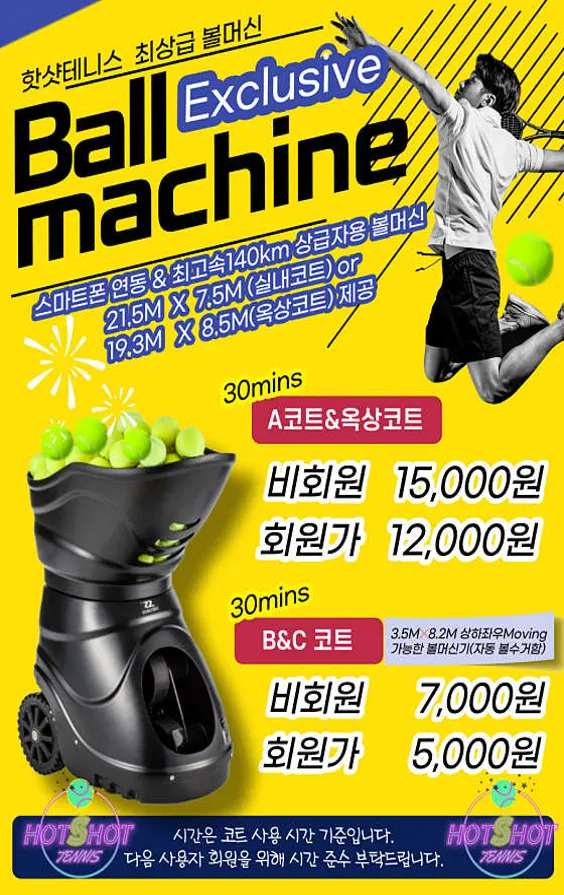 핫샷 실내&실외 테니스레슨장