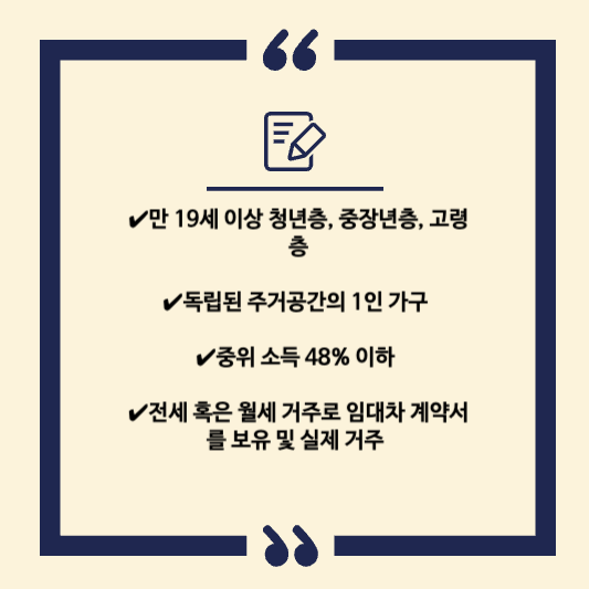 1인 가구 주거안정 지원금 신청 방법과 혜택 최대 35만원 지원 받기