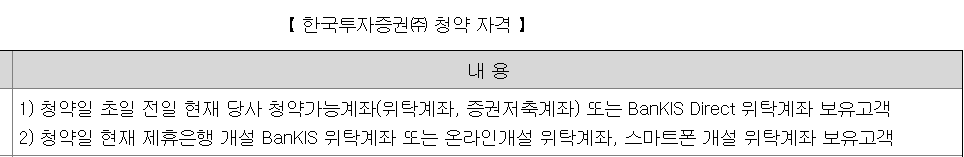 엠오티 공모주 청약