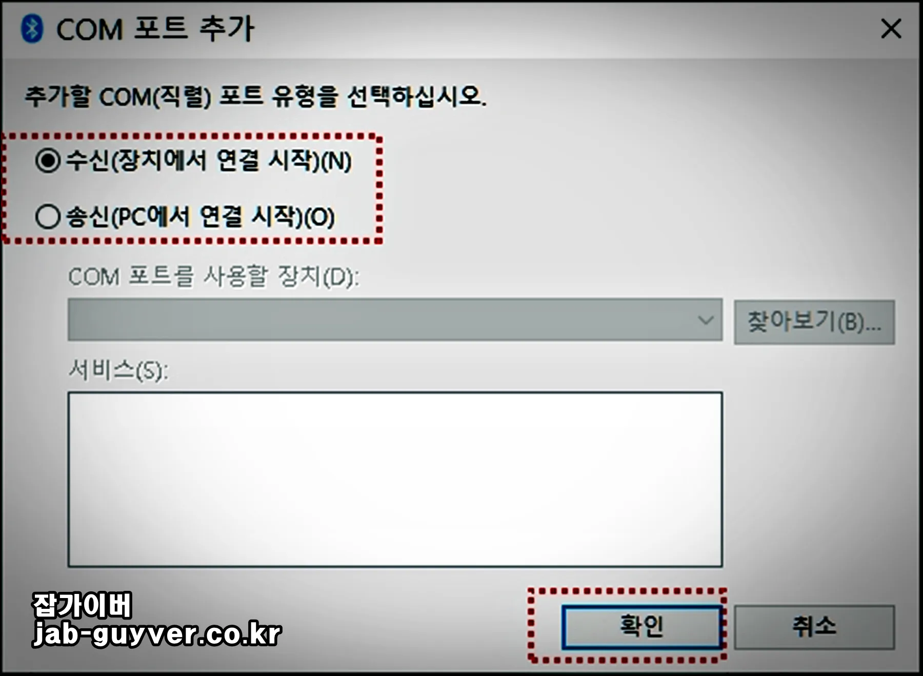 블루투스 송신과 수신 포트 설정 화면