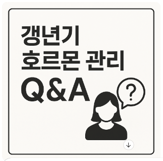 호르몬QA