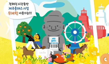 제주 올패스 가격