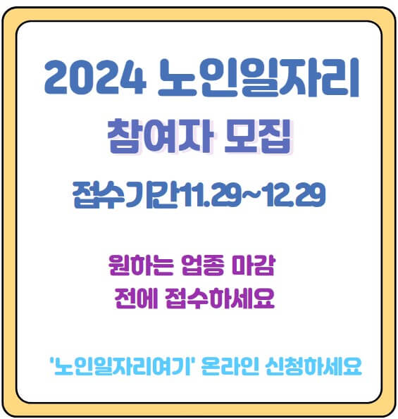 노인일자리 참여자모집