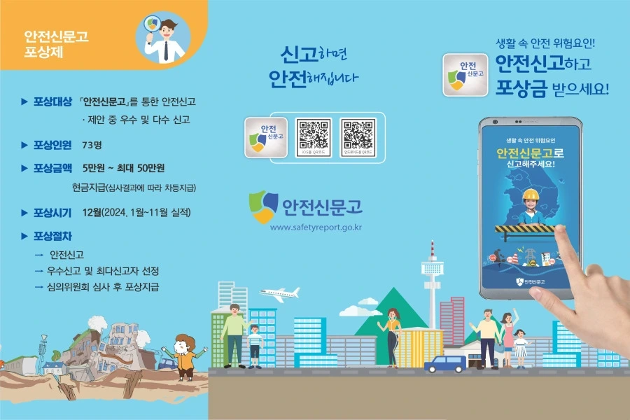 안전신문고 불법주정차