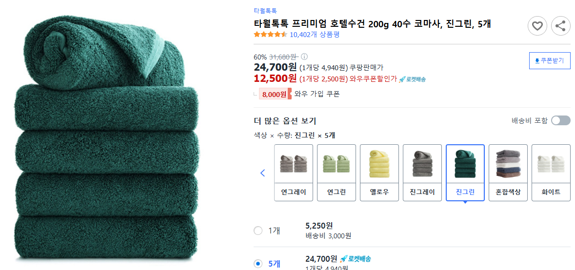 타월톡톡-프리미엄-호텔수건-200g-40수-코마사,-진그린,-5개