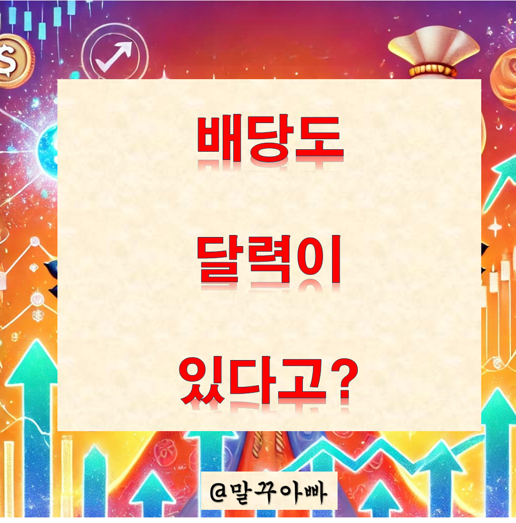 배당달력_2024년11월