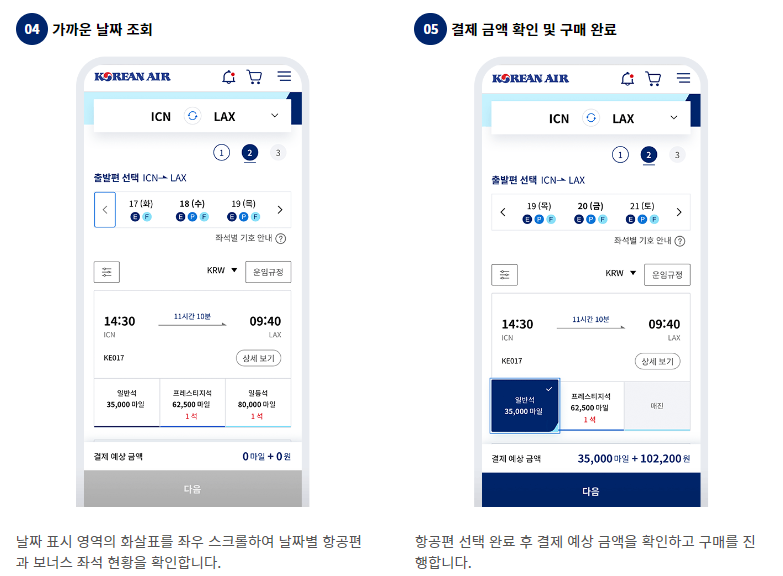 대한항공 마일리지 적립 사용방