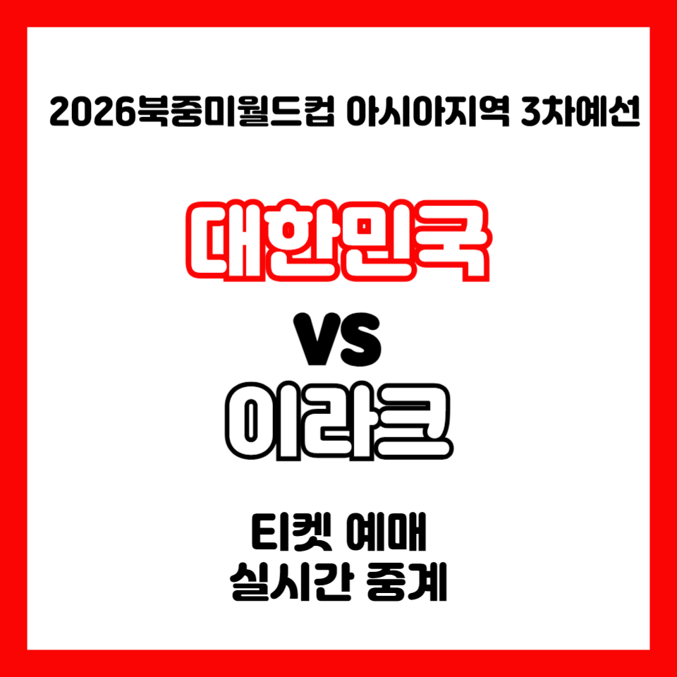 월드컵예선