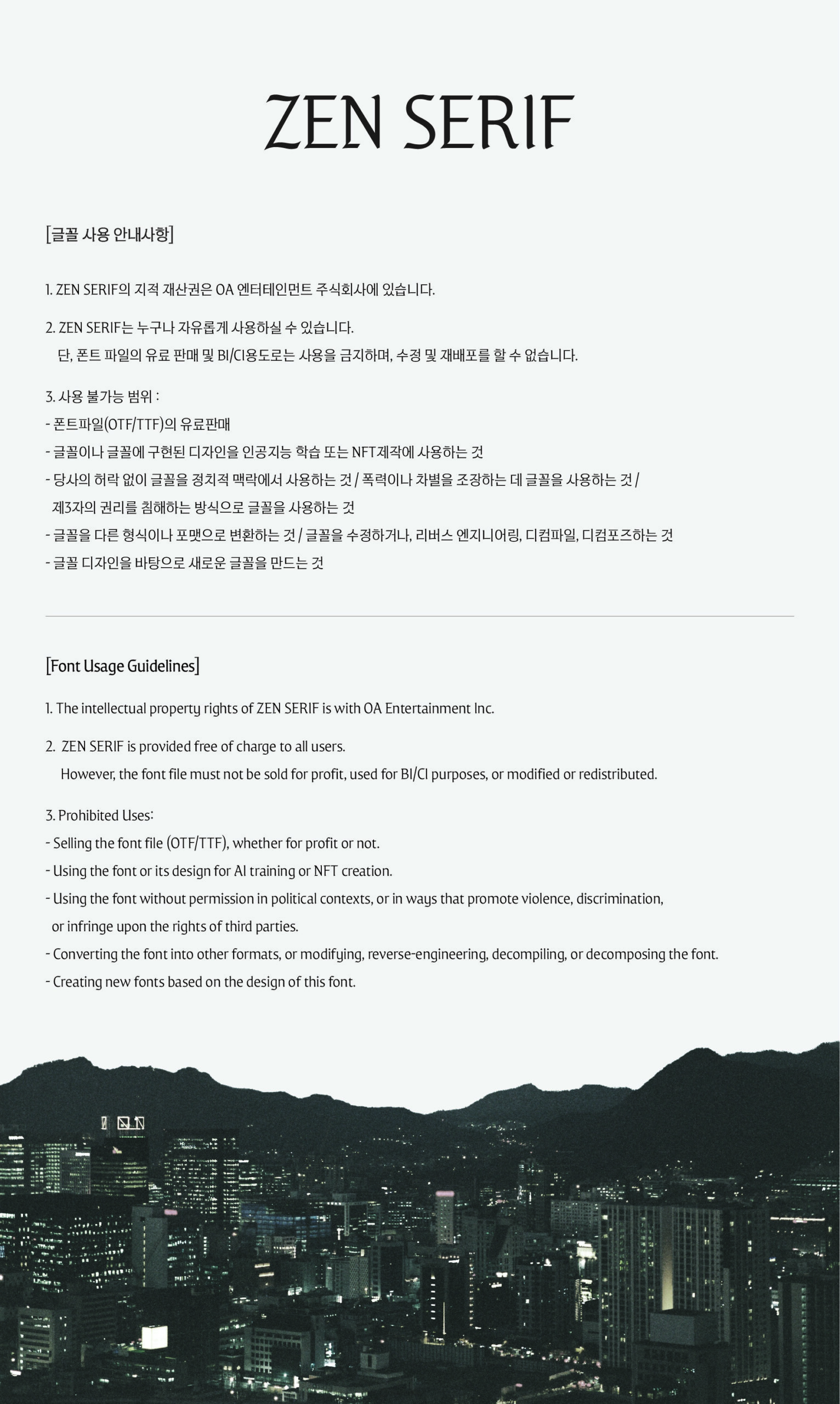 젠세리프 라이선스 안내