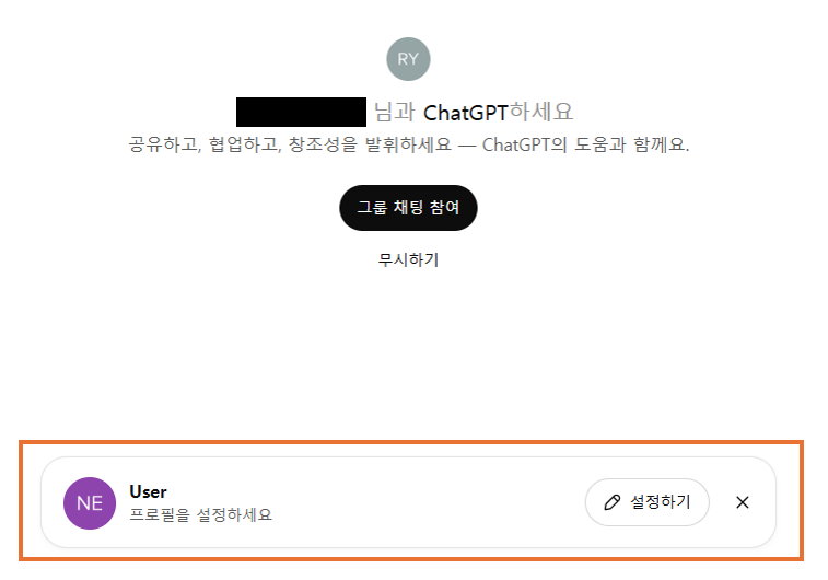 그룹채팅 참여 전 화면 이미지