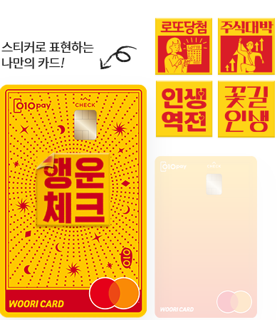 010PAY 체크카드
