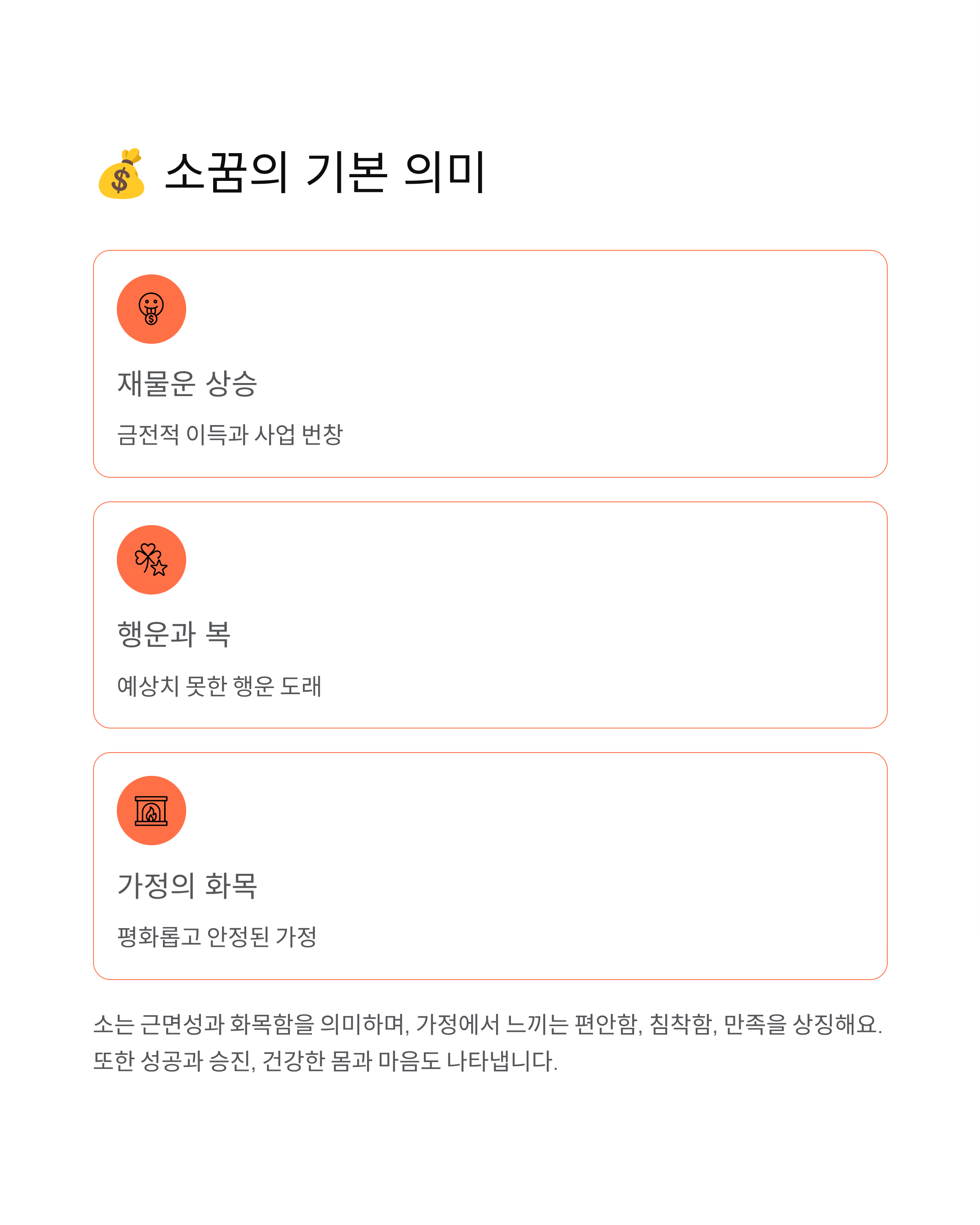 소꿈 해몽 완벽 정리 - 로또 당첨? 재물운? 태몽까지!