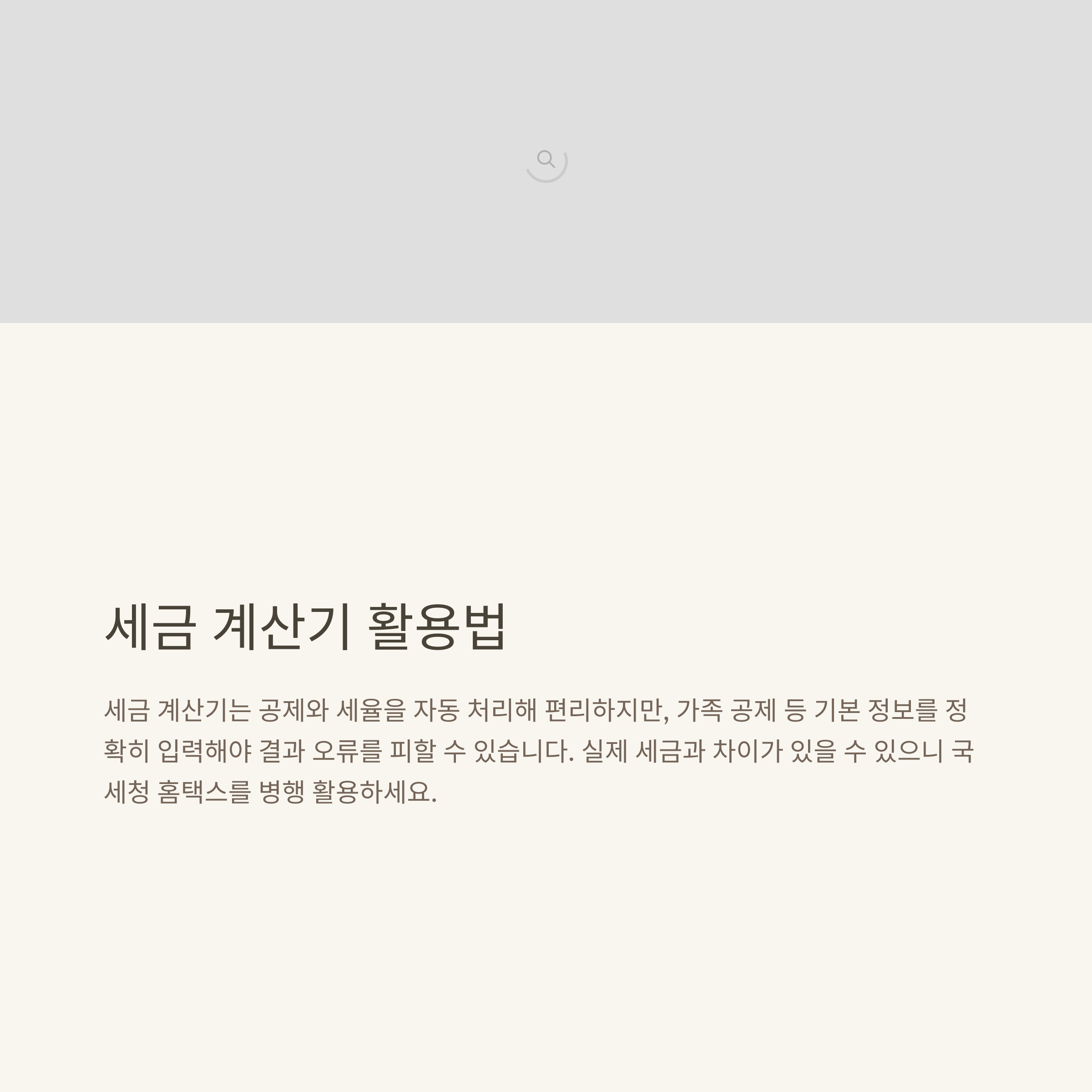 월급소득세계산법 완벽 가이드: 근로소득세 계산법부터 연봉별 세금 비율, 실수령액까지8