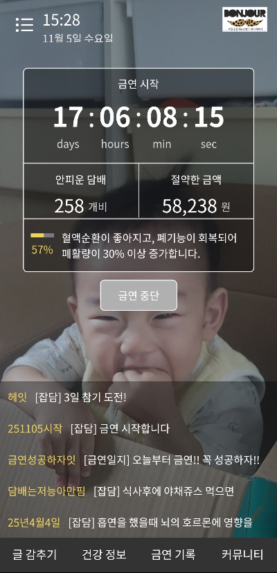 금연 진행 어플 17일차