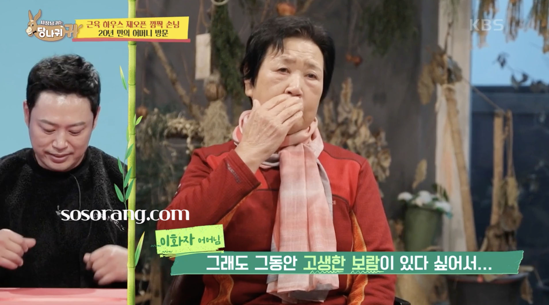 양치승 어머니 방송에 출연한 모습