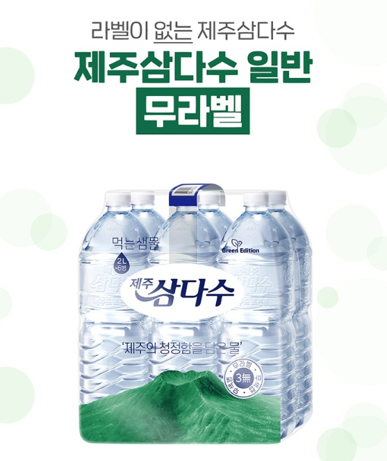 제주삼다수 그린 무라벨 2L 추천 + 가성비 생수 끝판왕 리뷰