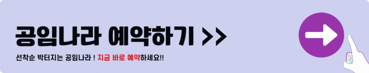 공임나라 예약방법