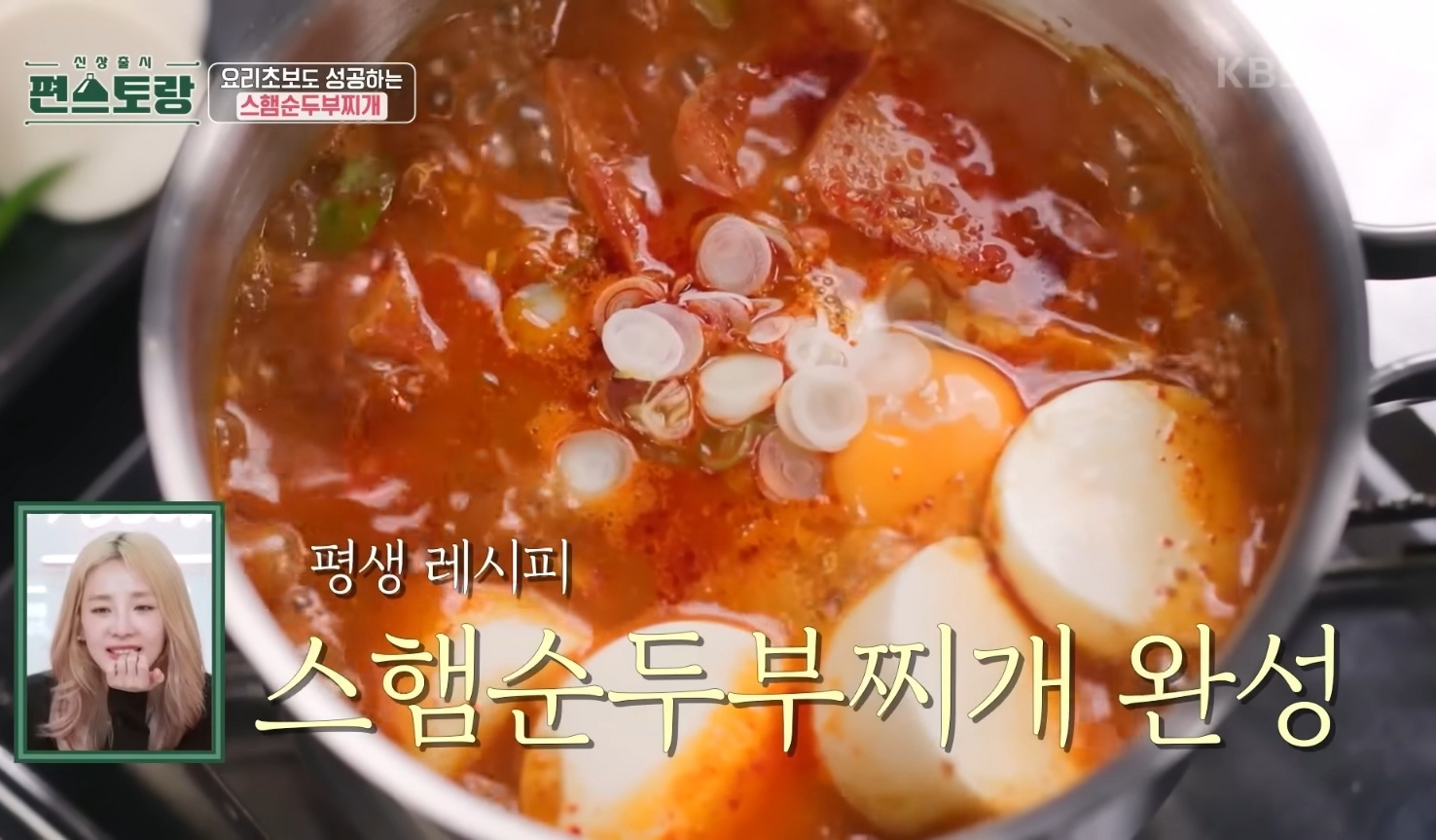 스팸순두부찌개 만드는법