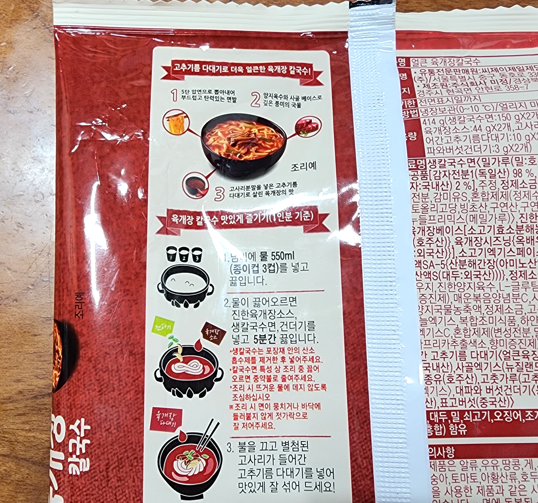 CJ_얼큰육개장칼국수