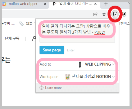 노션웹클리퍼사용법
