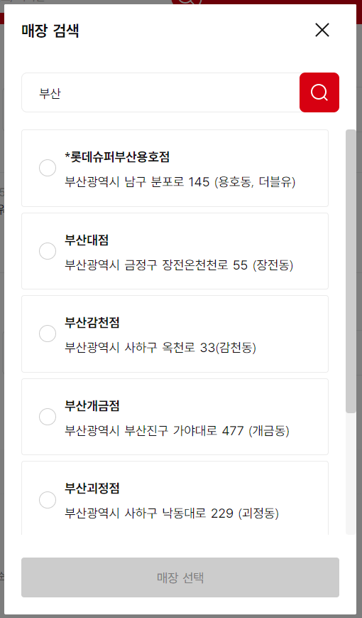 매장검색