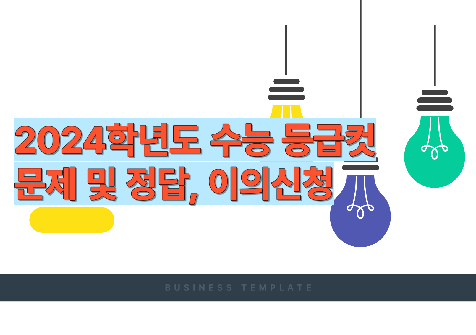 수능
