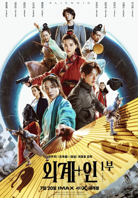 외계+인 1편의 영화포스터